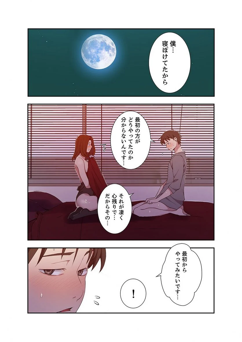 秘密の授業 - Page 20